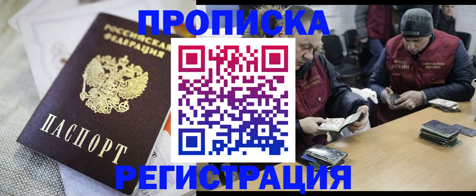 прописка в квартире в Мичуринске