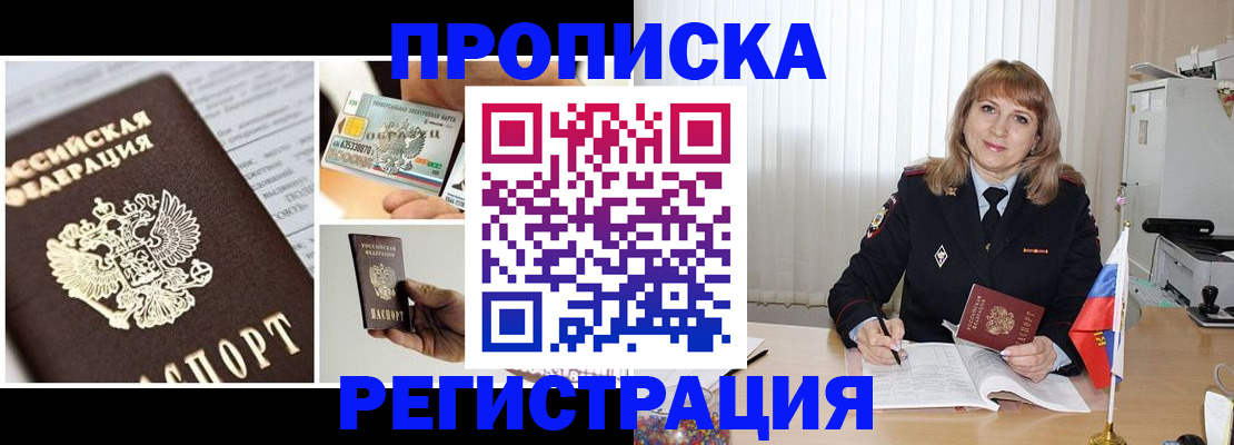 временная регистрация купить в Мичуринске