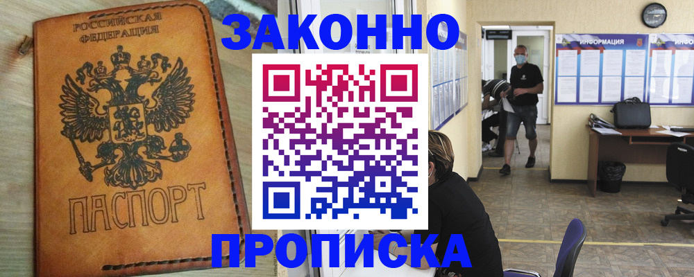 временная регистрация надежно в Мичуринске